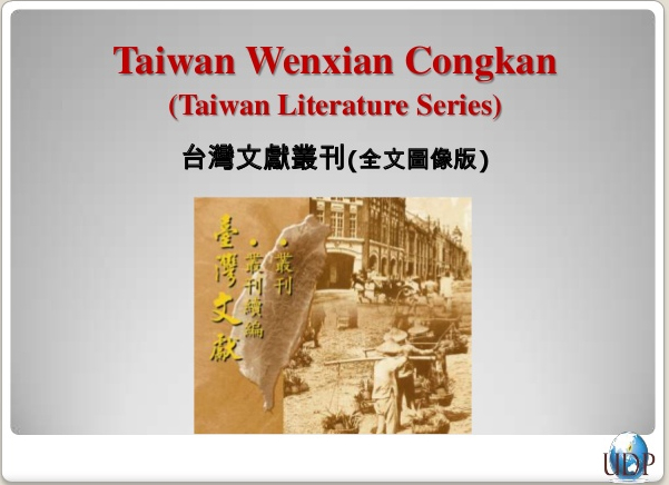 The Encyclopedia of Taiwan / Taiwan Wenxian Congkan