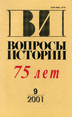 Voprosy Istorii (1926 to present)