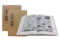 Taiwan Nichinichi Sinpou