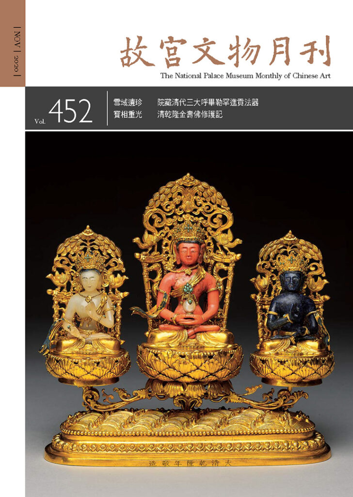 National Palace Museum Periodicals