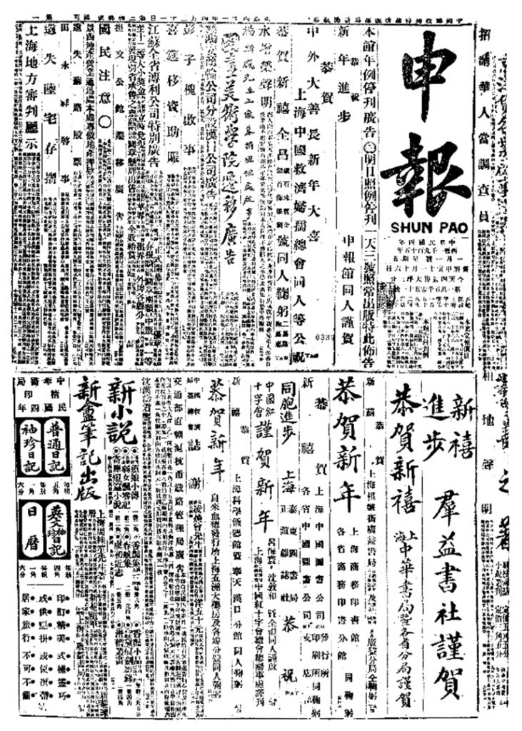 Shen Bao Digital Archive (1872-1949)
