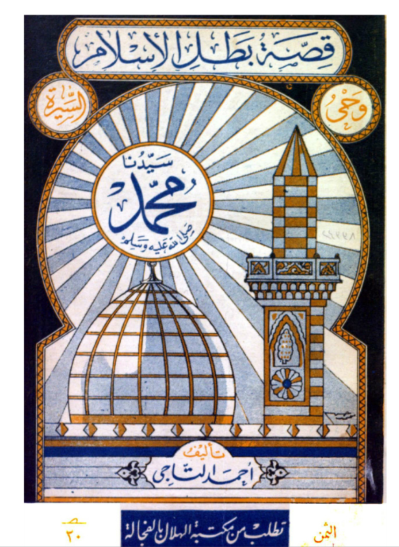 Kotobarabia Modern Arab Renaissance Collection (EB-KAMAR)