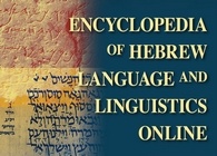 Encyclopedia of Hebrew Language and Linguistics