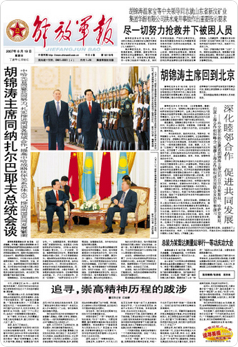 PLA Daily (Jiefangjun Bao) Digital Archive (1956 to present)