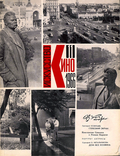 Iskusstvo Kino Digital Archive (1931-2023)