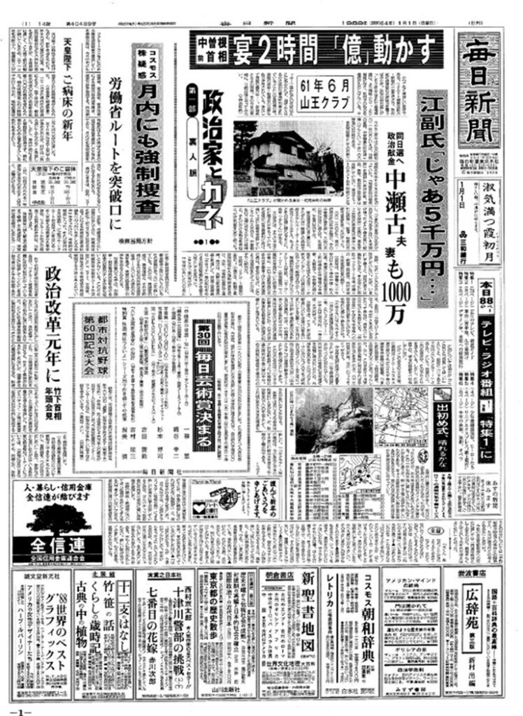 Mainichi Shimbun ("Daily News") Database