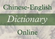 Chinese-English Dictionary Online
