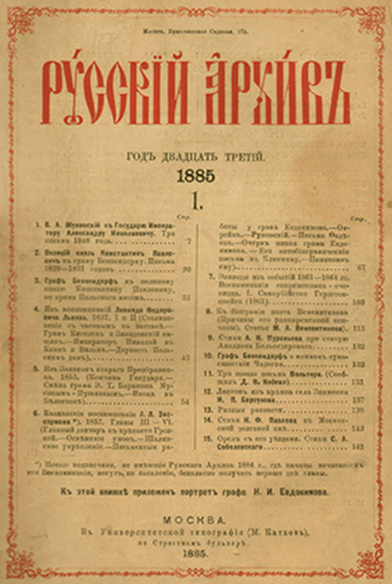 Russkii Arkhiv Digital Archive (1863-1917)
