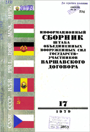 The Warsaw Pact Journal Digital Archive (1970-1990)