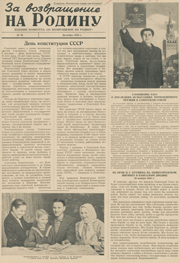 Za vozvrashchenie na Rodinu (1955-1960)