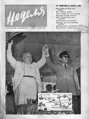 Nedelia Digital Archive (1960-1999)