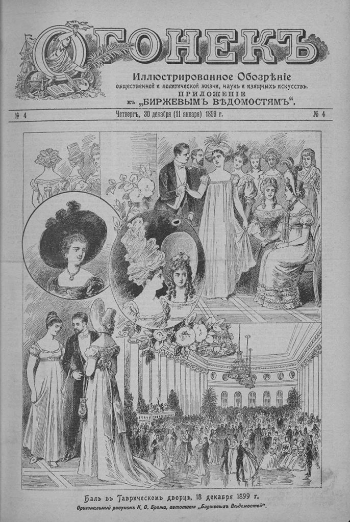 Ogonek (St. Petersburg) Digital Archive (1899-1918)