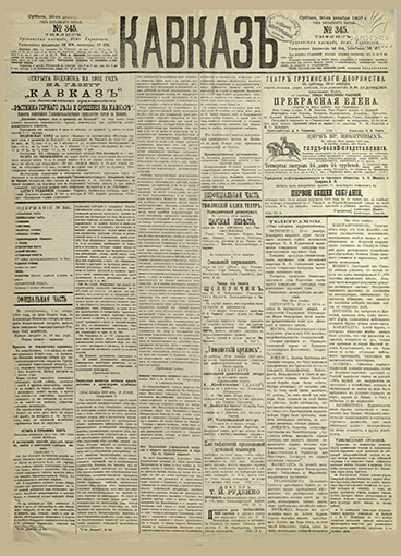 Kavkaz Digital Archive (1846-1918)