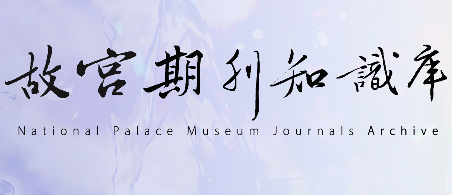 National Palace Museum Journals Archive
