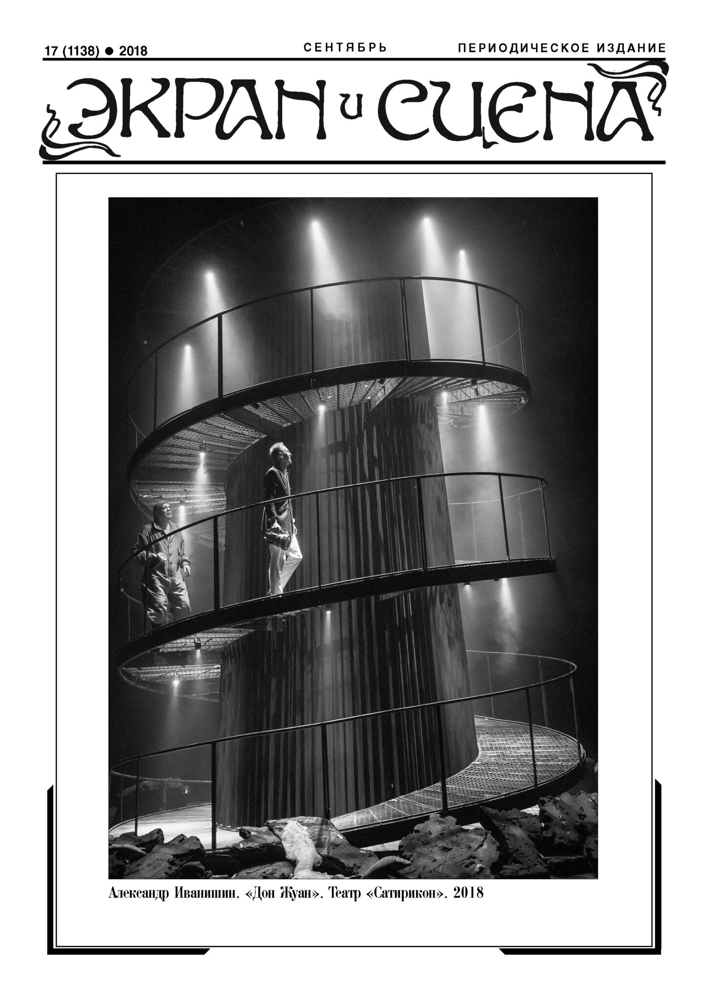 Ekran i Stsena (2017-2024)