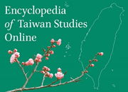 Encyclopedia of Taiwan Studies Online