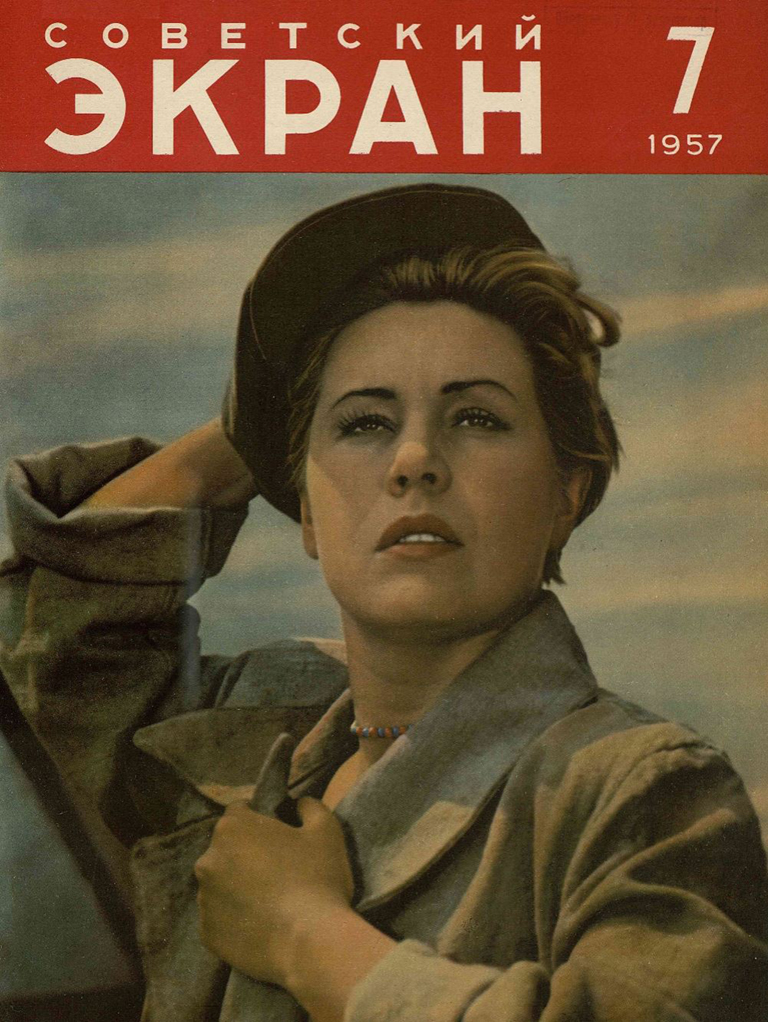 Sovetskii Ekran Digital Archive (1925-2003)