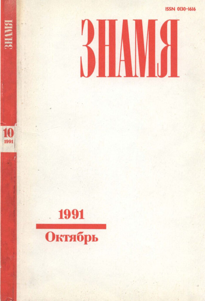 Znamia Digital Archive (1931-2024)