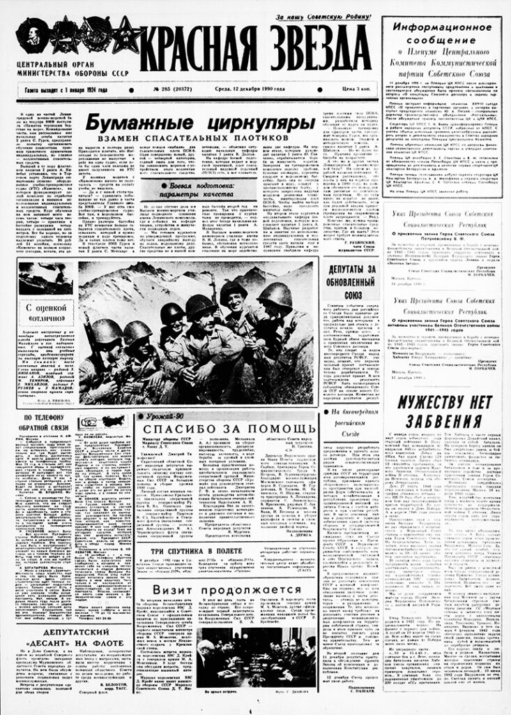 Krasnaia Zvezda Digital Archive (1924-2023)