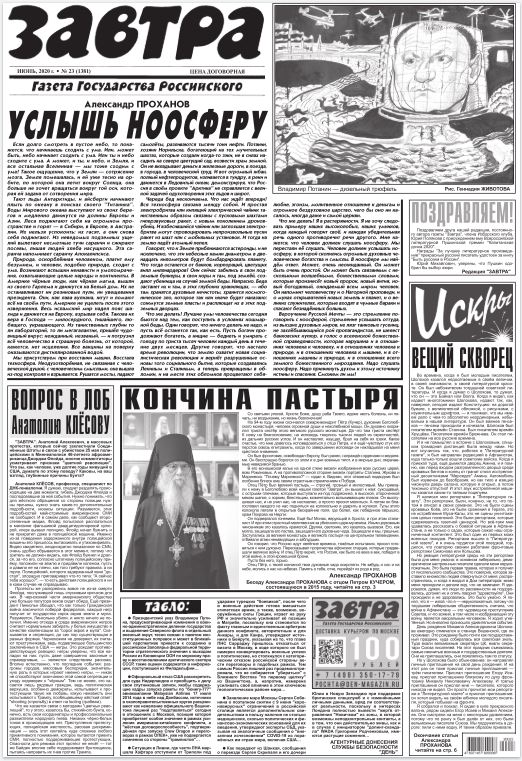 Zavtra Digital Archive (1990 to present)