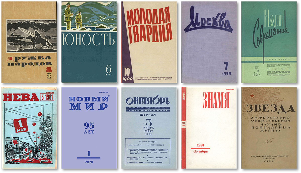 Russian Thick Journals