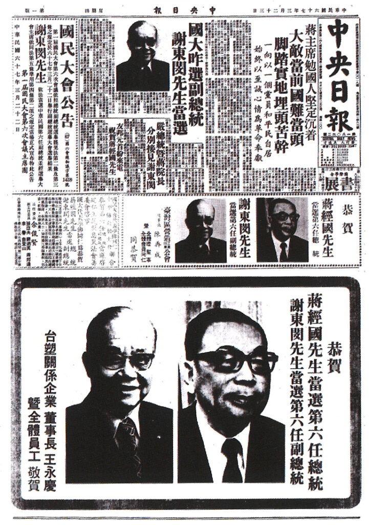 Central Daily News Digital Archive (1928-2006)