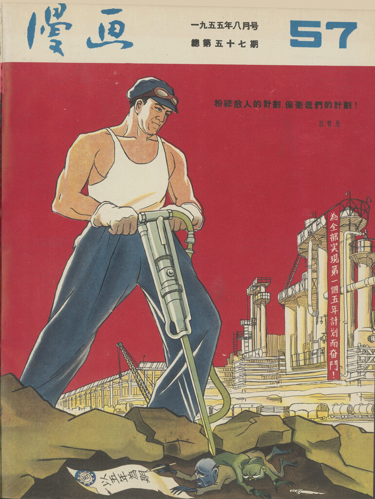 Manhua Digital Archive (19501960)