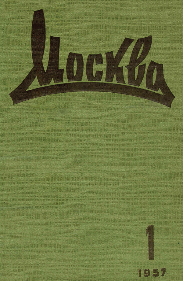 Moskva Digital Archive (1957 to present)