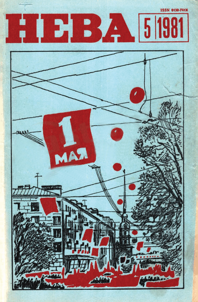 Neva Digital Archive (1955 to present)