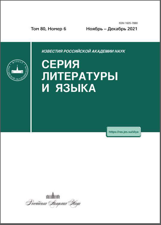 Izvestiia Rossiiskoi Akademii Nauk. Seriia Literatury i Iazyka Digital Archive