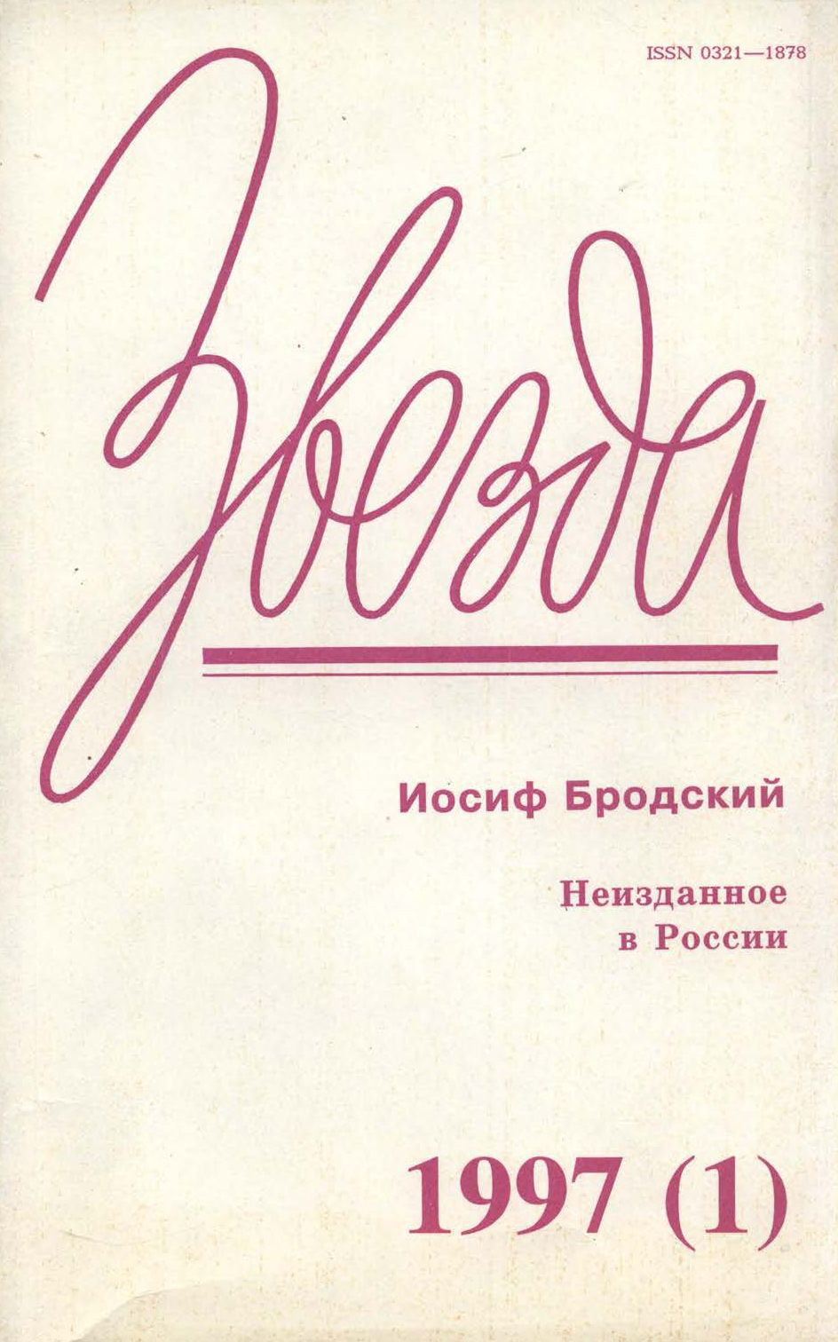 Zvezda Digital Archive (1924 to present)