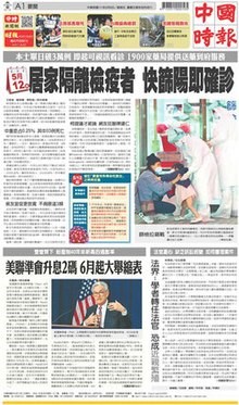 China Times 中國時報全報影像, 1950‒Present