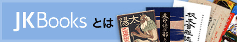 JKBooks (JapanKnowledge Books)
